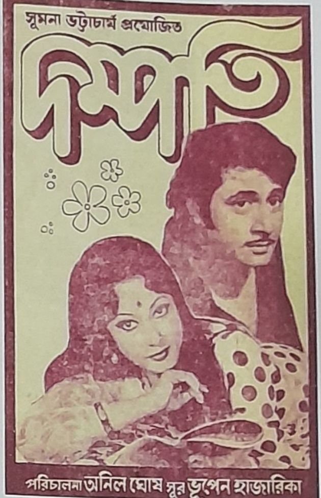 Dampati