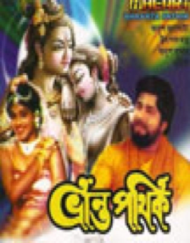 Bhranta Pathik