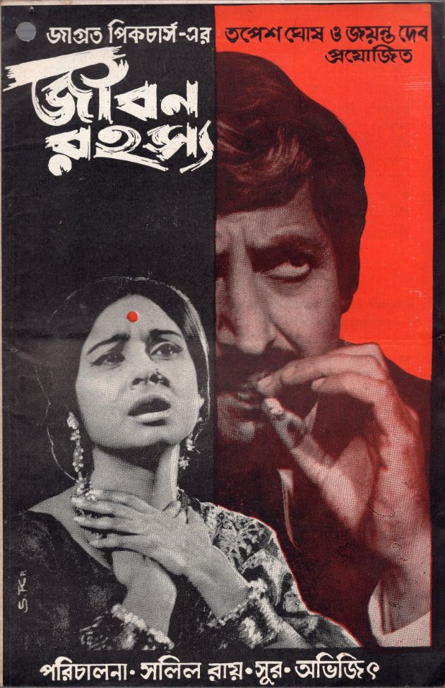 Jiban Rahasya
