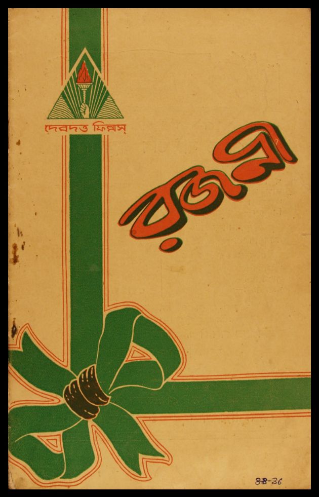 Rajani 