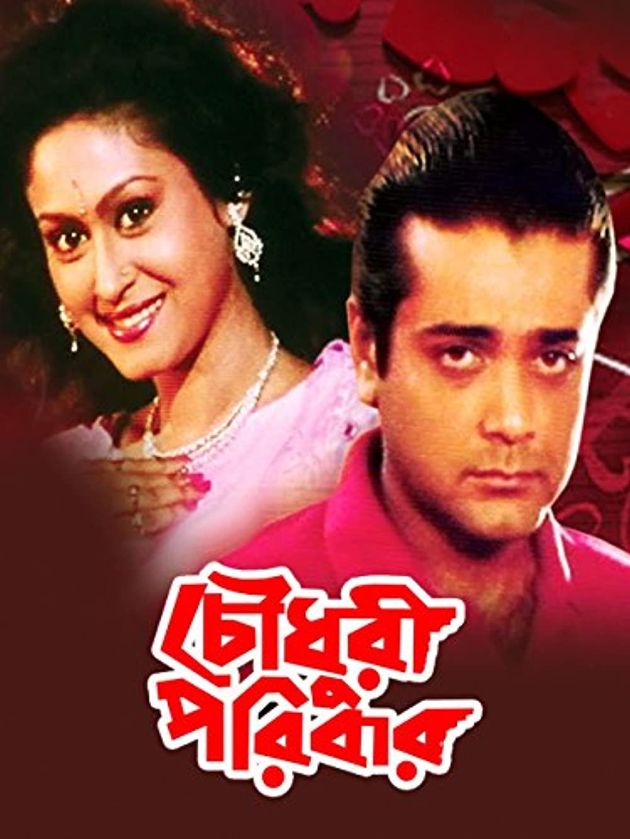 Chowdhury Paribar