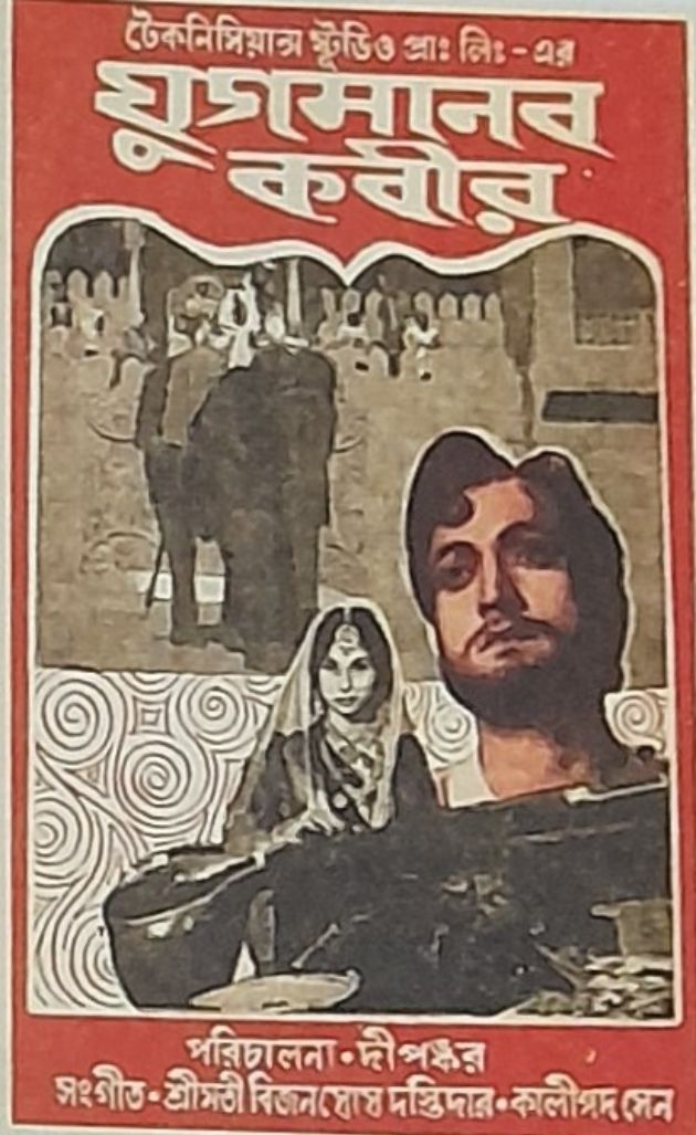 Jugamanab Kabir