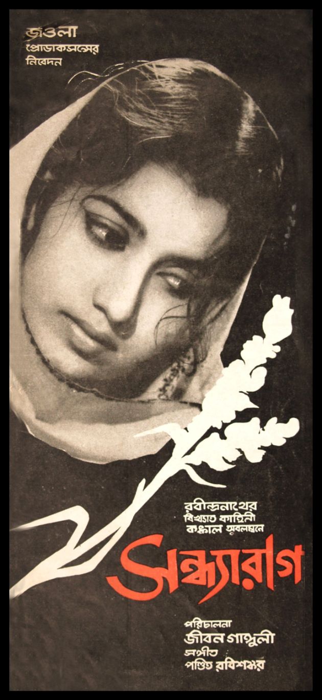 Sandhyarag