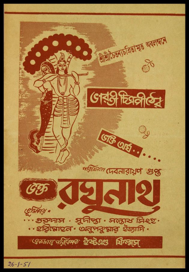 Bhakta Raghunath