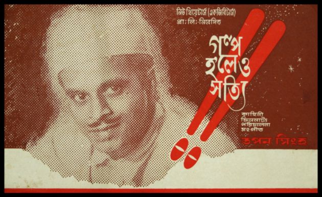 Golpo Holeo Satyi