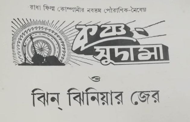Jhinjhiniar Jer (Short) 