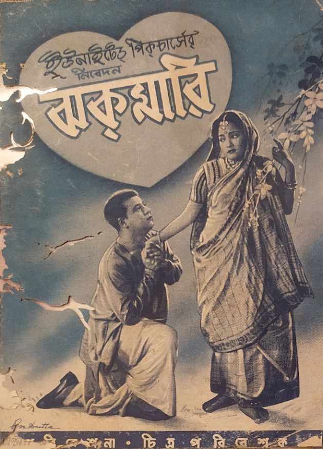 Jhakmari