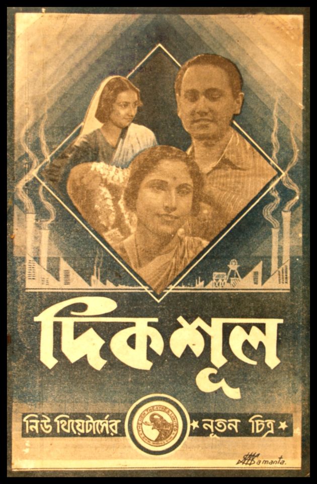 Dikshul 