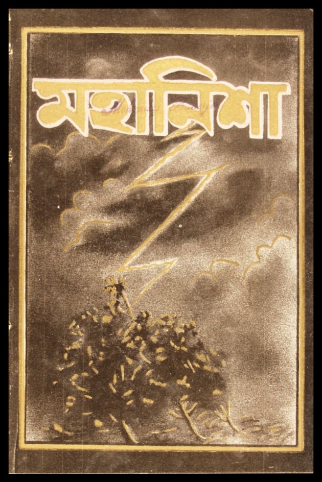 Mahanisha