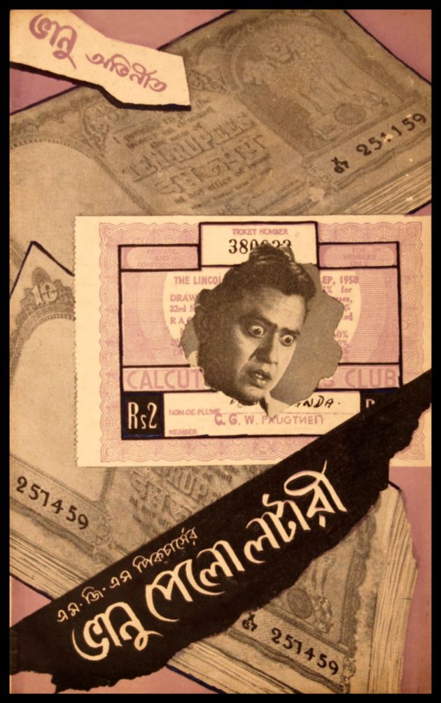 Bhanu Pelo Lottery