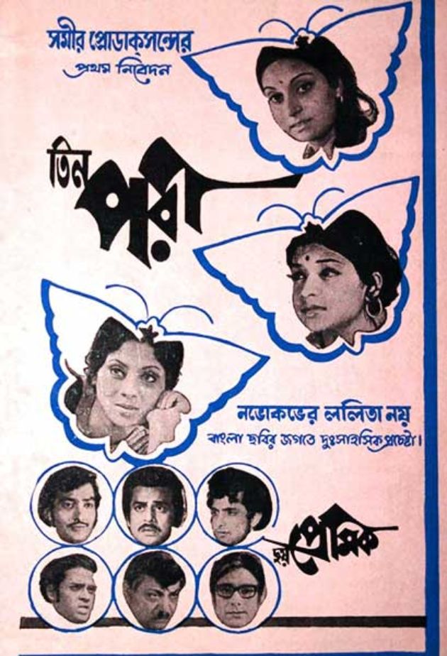 Tin Pori Chhoy Premik