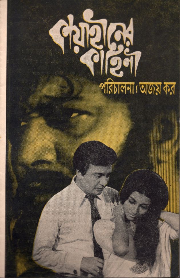 Kayahiner Kahini