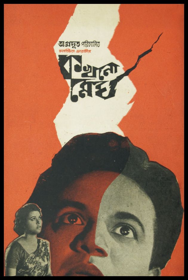 Kakhano Megh