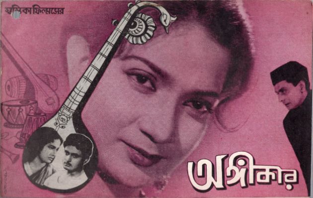 Angikar