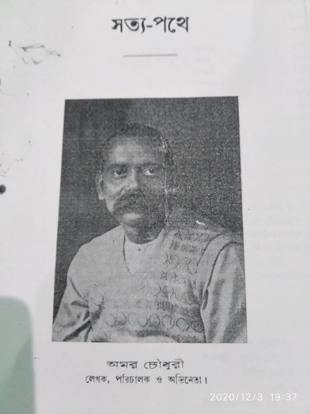 Satya Pathe 