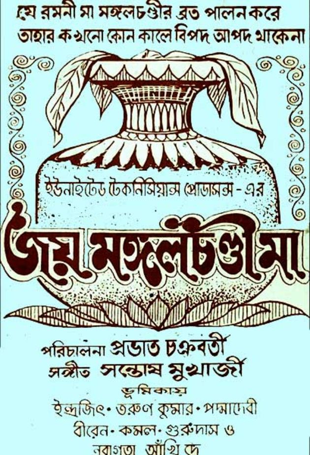 Joy Maa Mangalchandi
