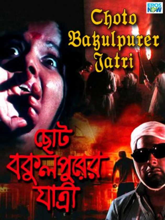 Chhoto Bakulpurer Jatri