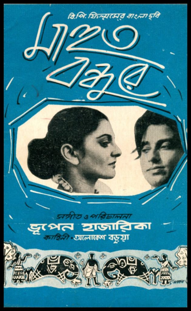 Mahut Bandhu Re