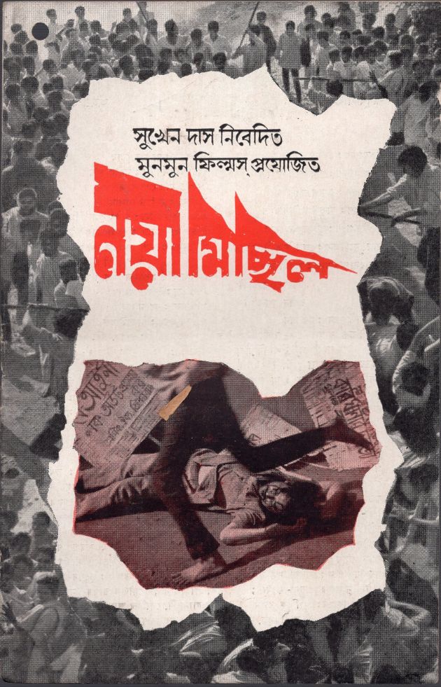 Naya Michhil