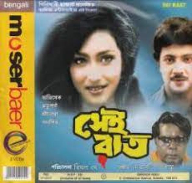 Sei Raat