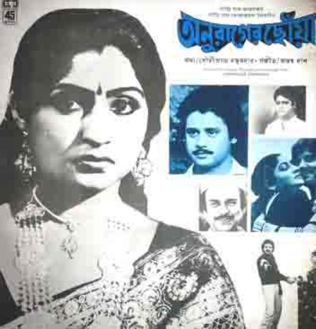 Anurager Chhoan