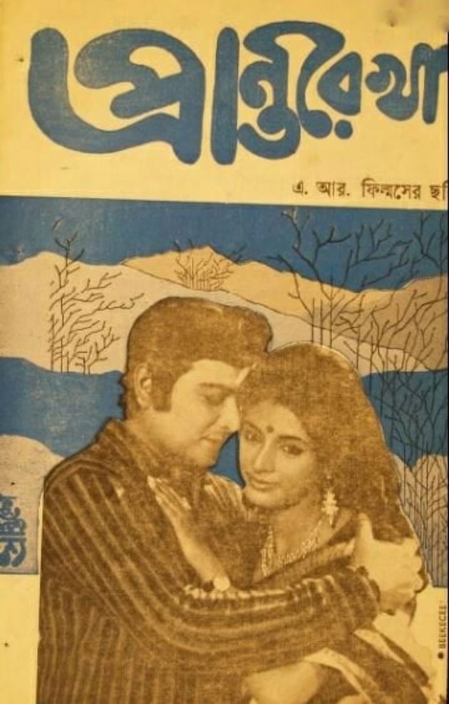 Prantarekha