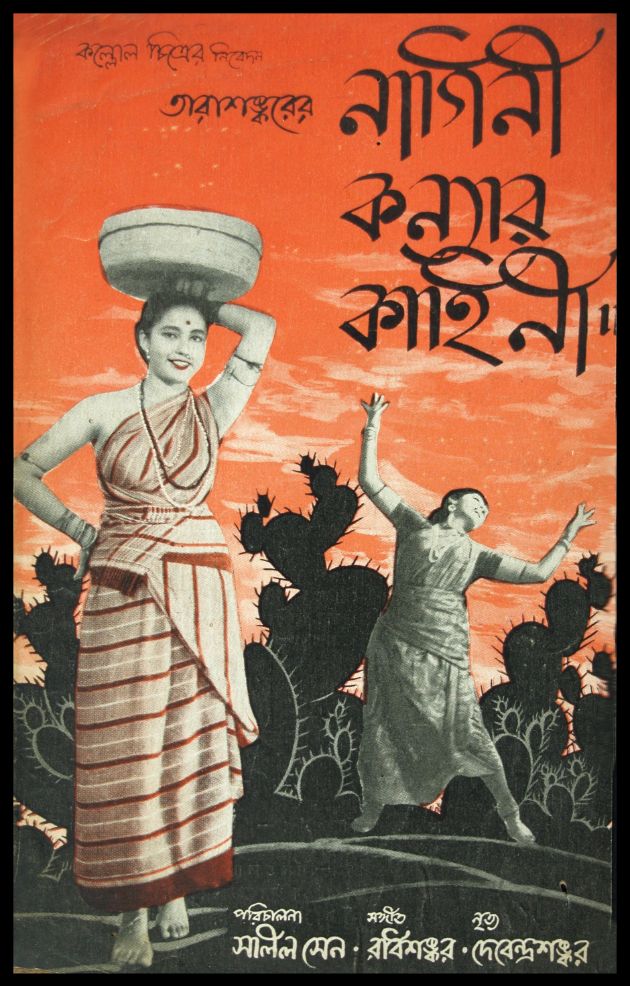 Nagini Kanyar Kahini