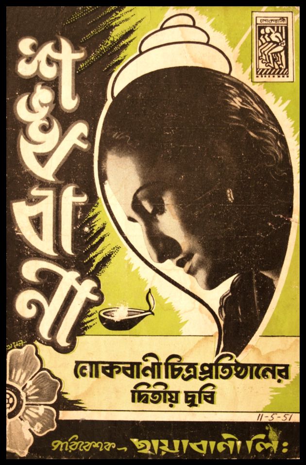 Shankhabani