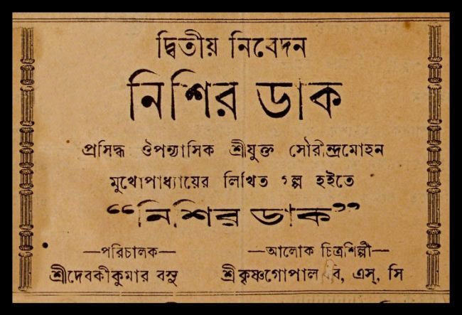 Nishir Dak