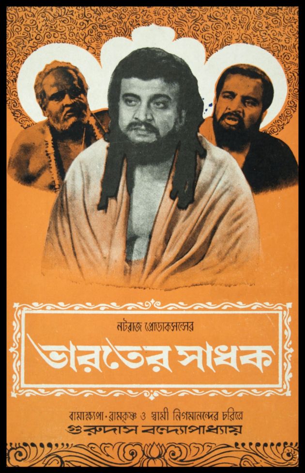 Bharater Sadhak