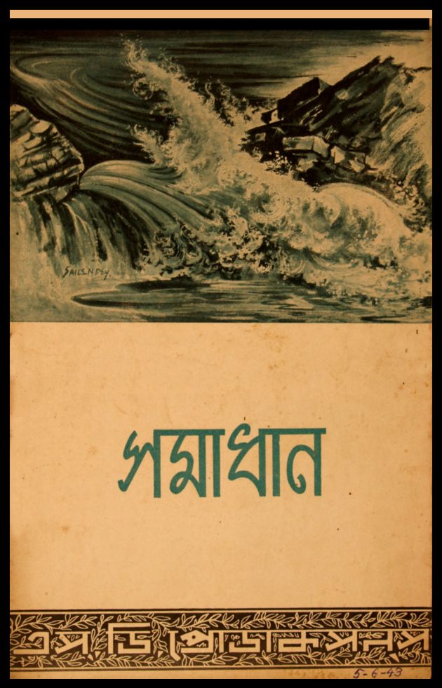 Samadhan 