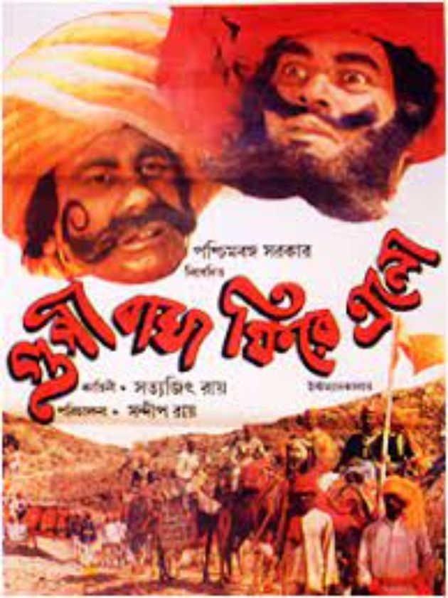 Goopy Bagha Phire Elo