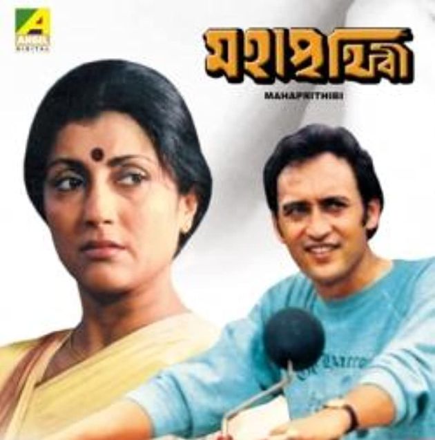 Mahaprithibi