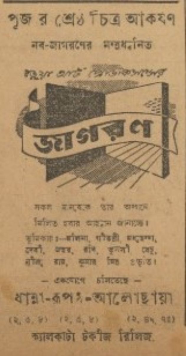 Jagaran 