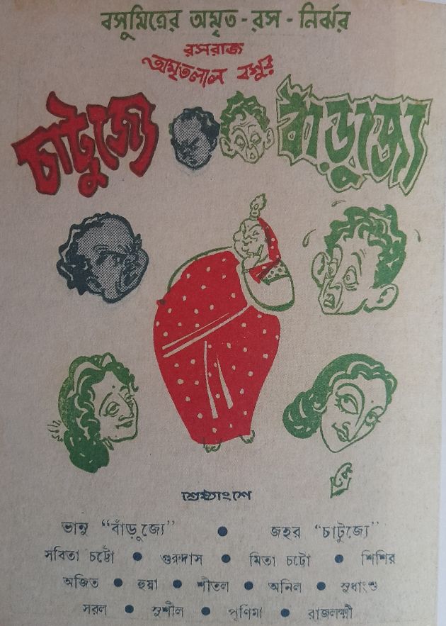 Chatujye Banrujye