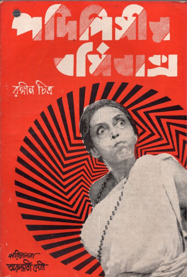 Padi Pisir Barmi Baksa