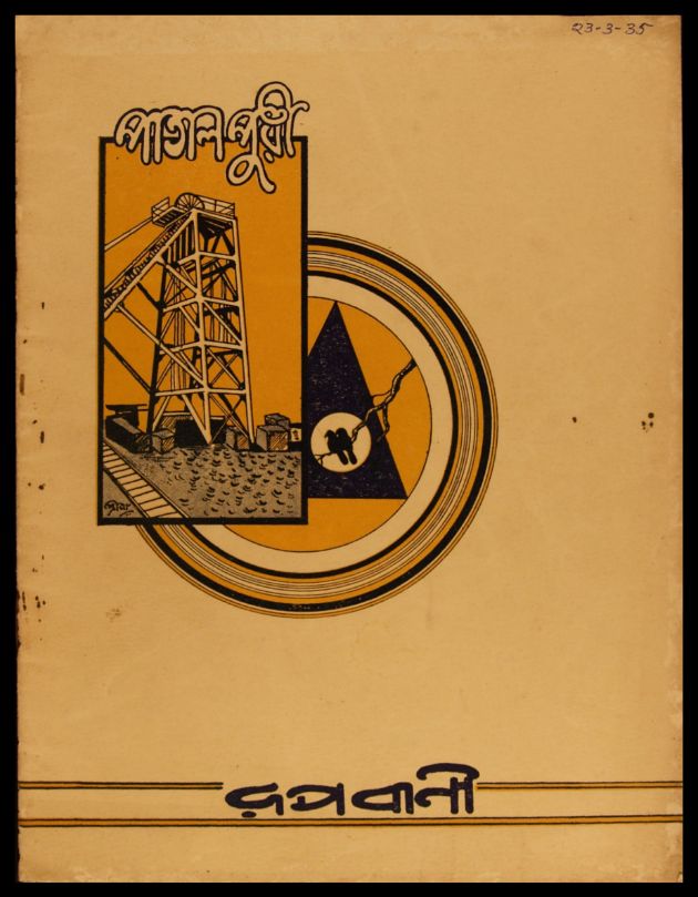 Patalpuri .