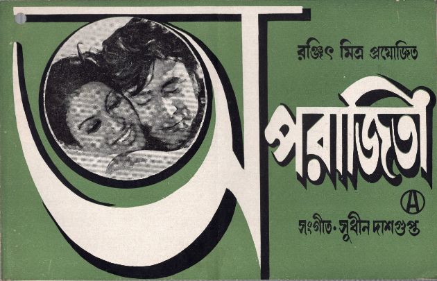 Aparajita