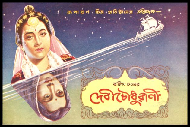 Debi Chowdhurani 