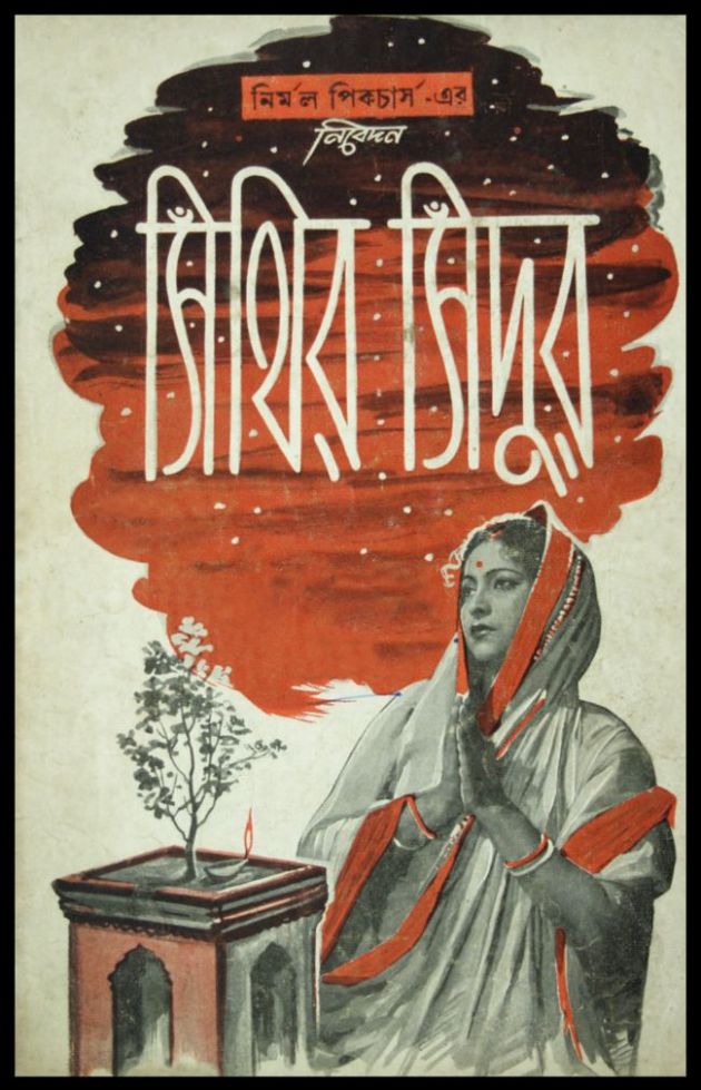 Sinthir Sihdur