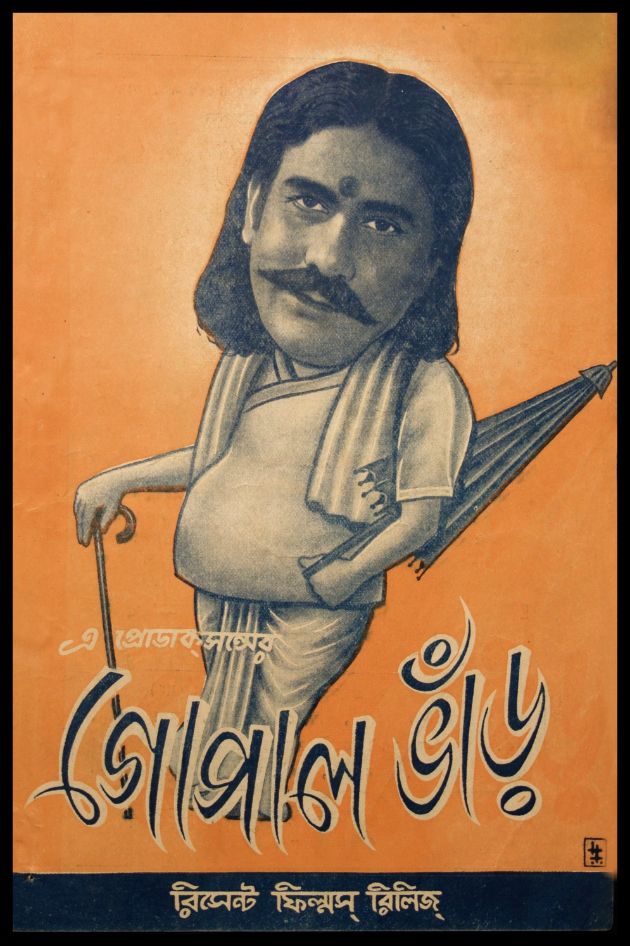 Gopal Bhanrh
