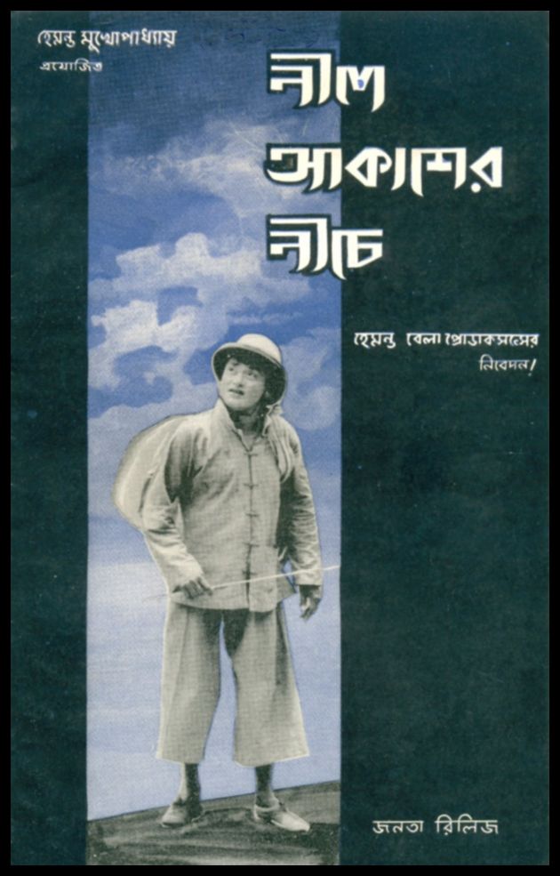 Nil Akasher Niche