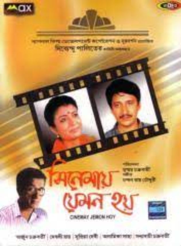 Cinemay Jemon Hoy