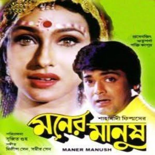 Moner Manush