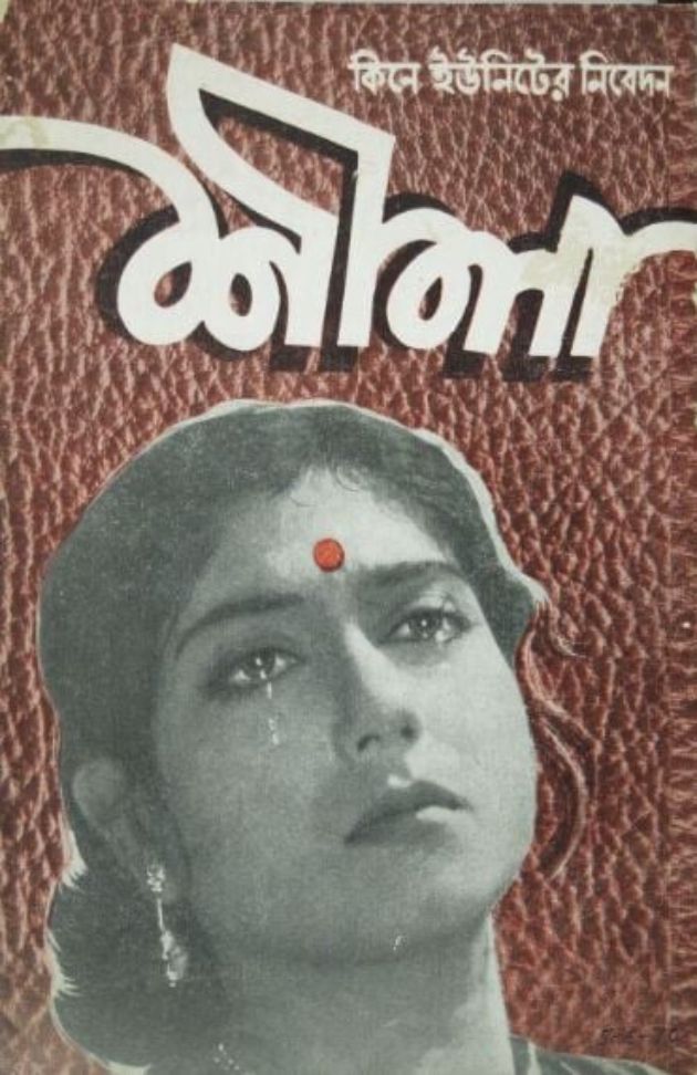 Shila