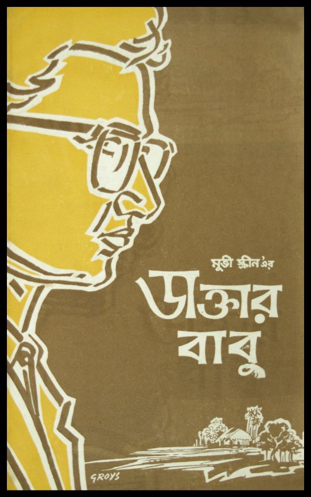 Daktarbabu