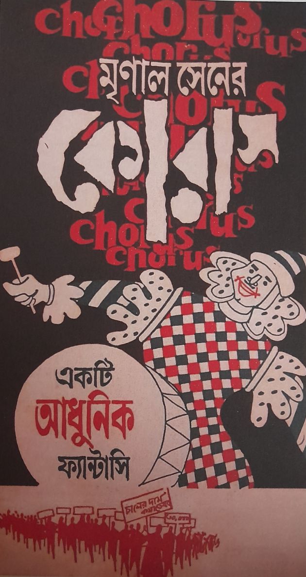 Chorus