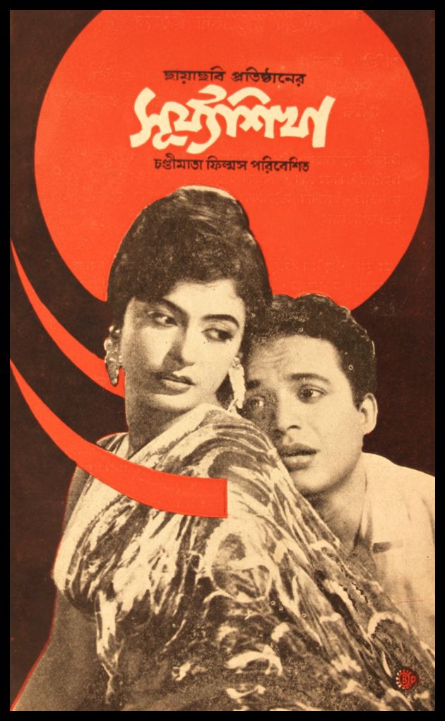 Suryasikha