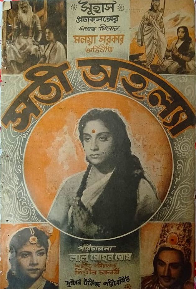 Sati Ahalya