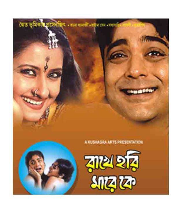 Rakhe Hari Mare Ke